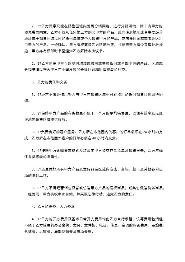 特约经销商协议书常用版样书