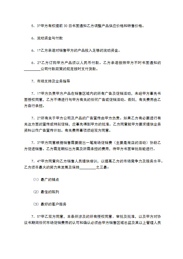 特约经销商协议书常用版样书