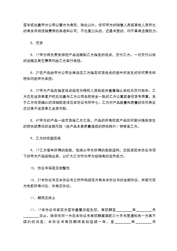 特约经销商协议书常用版样书