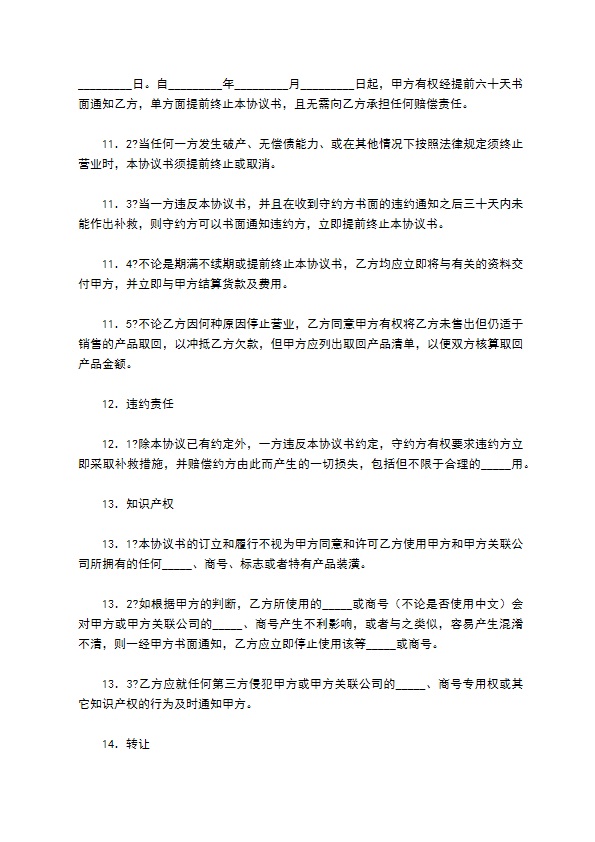 特约经销商协议书常用版样书