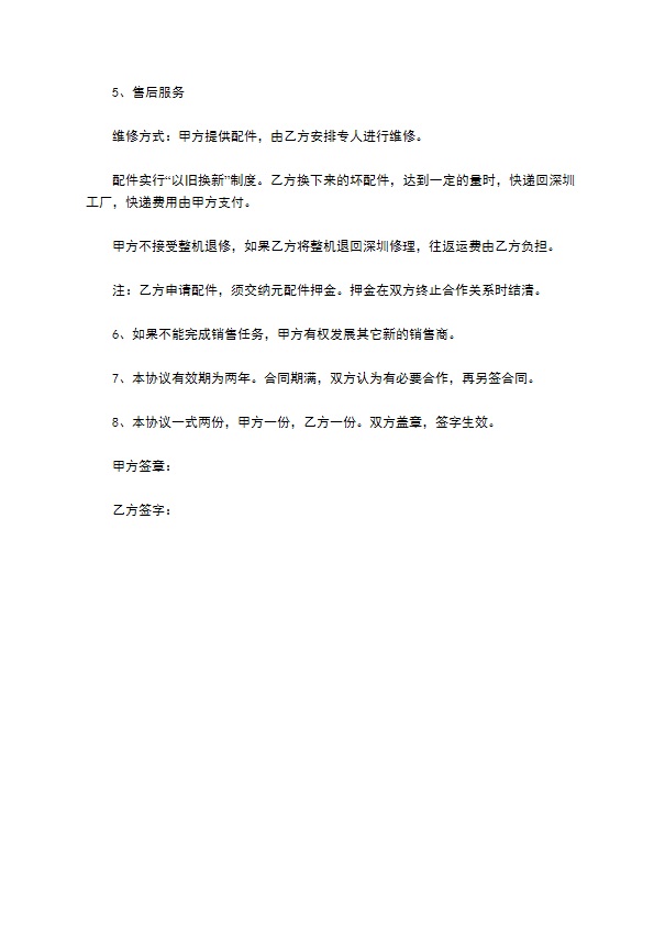 独家经销学习机合同书 独家经销学习机合同书