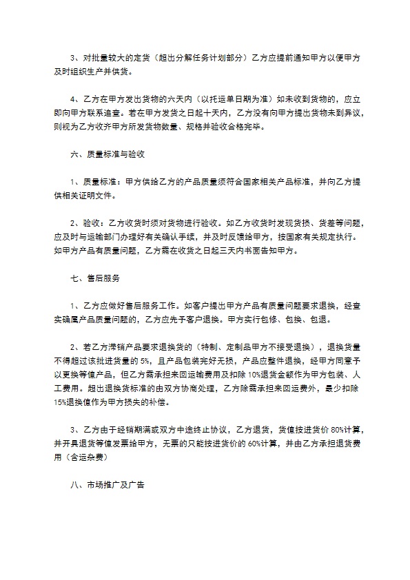 玻璃保护液经销协议书新