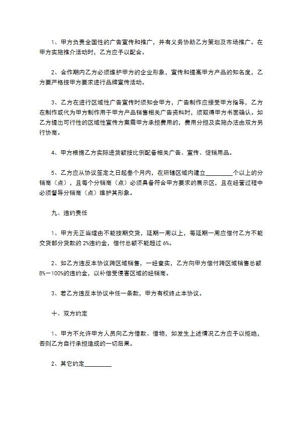 玻璃保护液经销协议书新