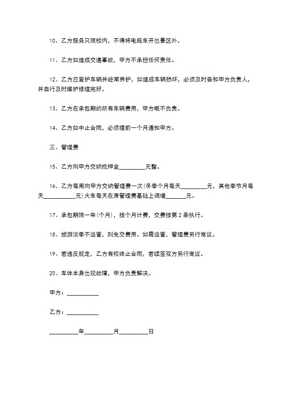电瓶车承包经销合同范文