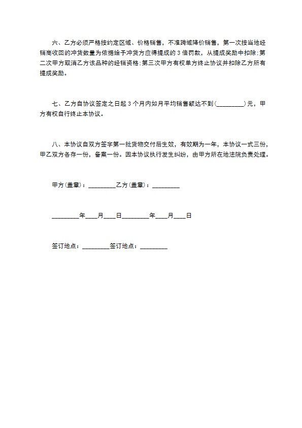 白酒经销合同模板 白酒经销合同模板