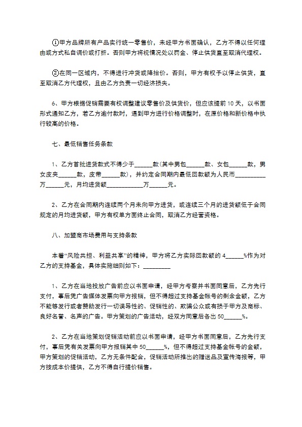 皮具香港实业有限公司区域总经销合同通用版