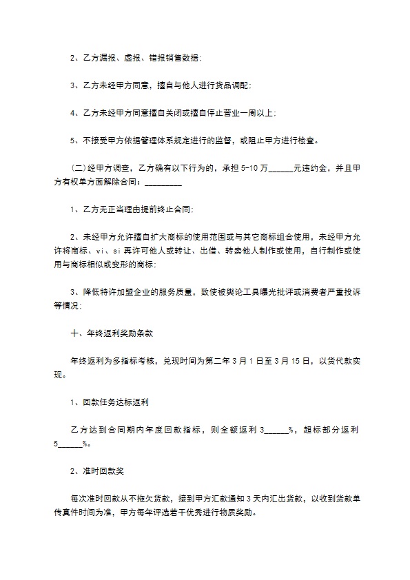 皮具香港实业有限公司区域总经销合同通用版