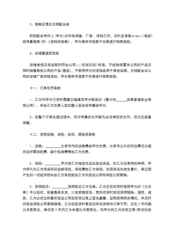 皮具香港实业有限公司区域总经销合同通用版