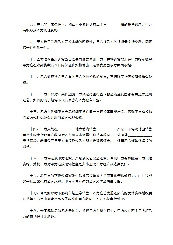 省级总代理合同书完整版