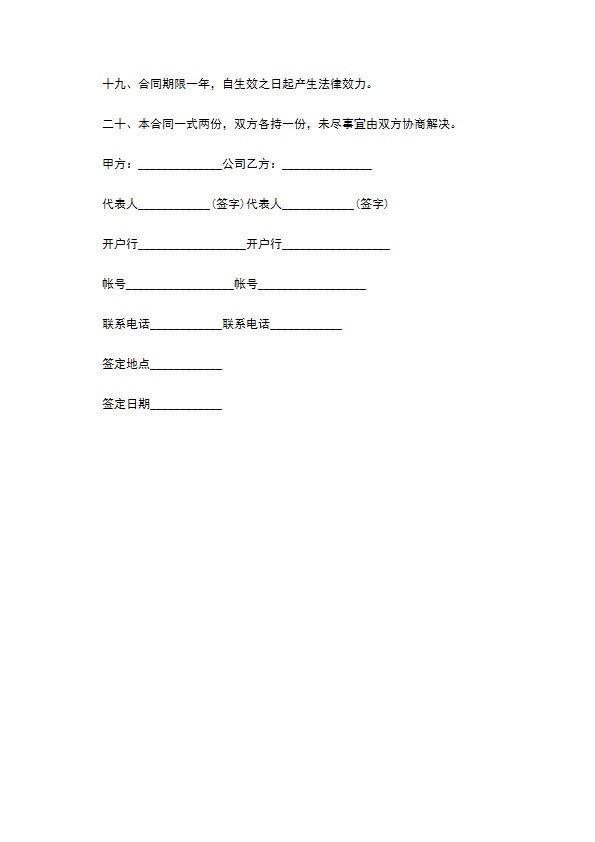 省级总代理合同书完整版