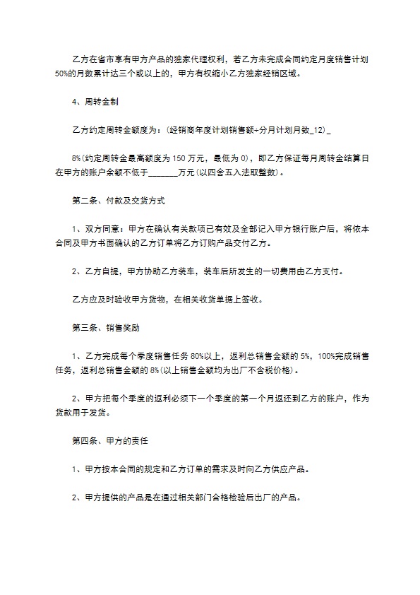 矿泉水独家经销合同 矿泉水独家经销合同
