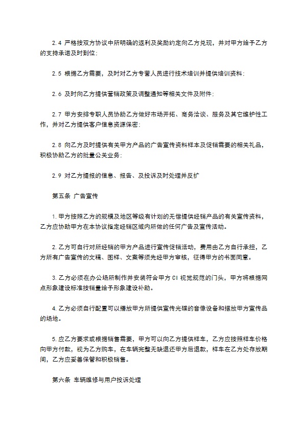 私家车经销合作协议书574