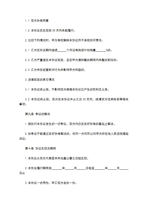 私家车经销合作协议书574