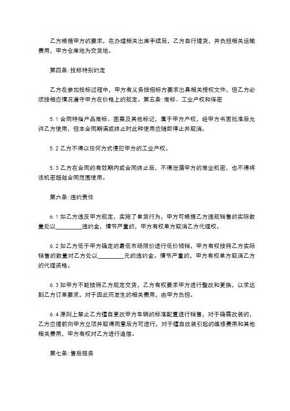 系列汽车总经销协议