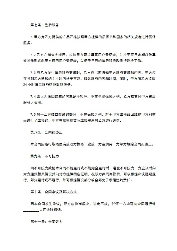 系列汽车总经销合同