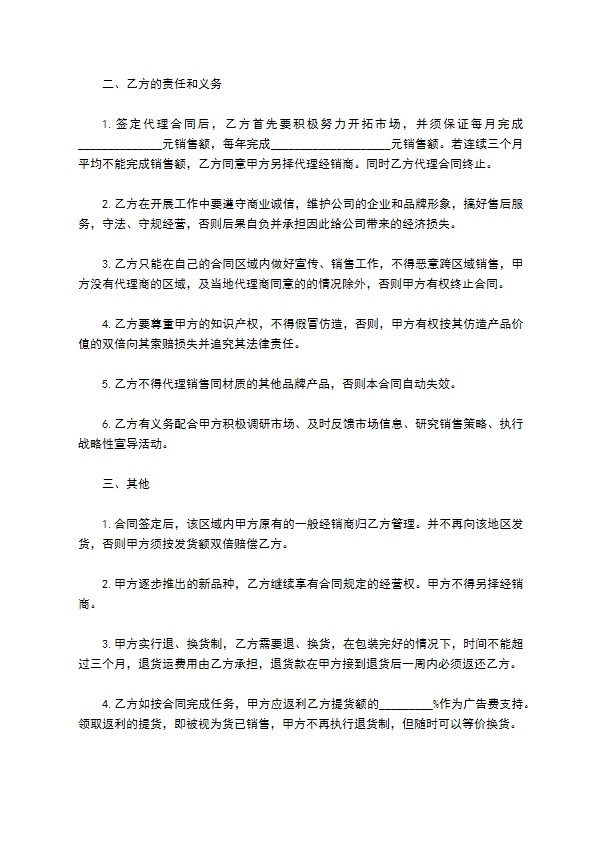 经销代理合同范本常用版 经销代理合同范本常用版