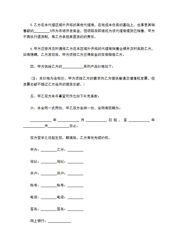 经销代理合同范本常用版 经销代理合同范本常用版
