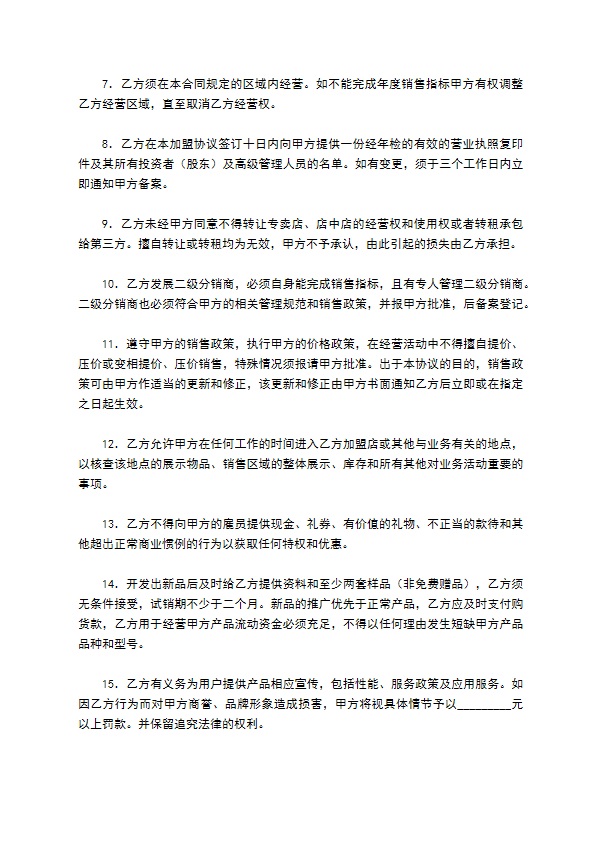 经销代理配送协议书