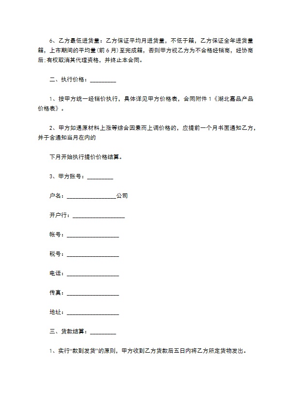 经销合同流通 经销合同流通