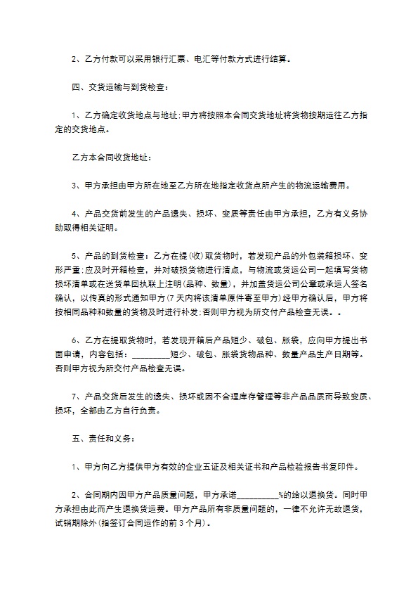 经销合同流通 经销合同流通