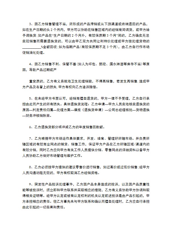 经销合同流通 经销合同流通