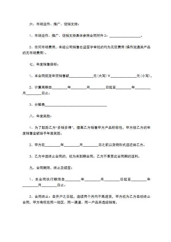 经销合同流通 经销合同流通