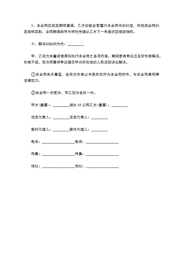 经销合同流通 经销合同流通