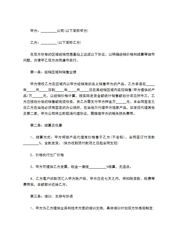 经销商分销商合作协议