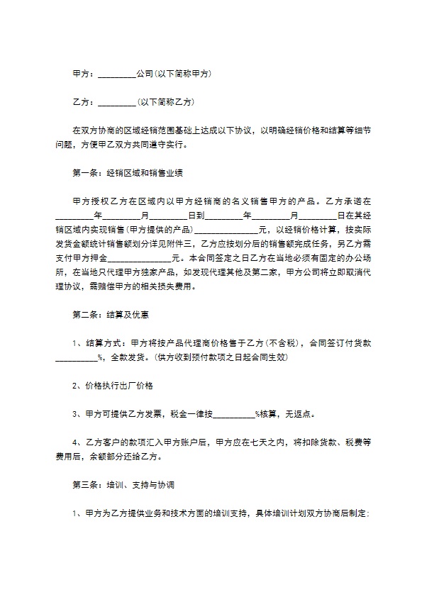 经销商分销商合作协议通用版