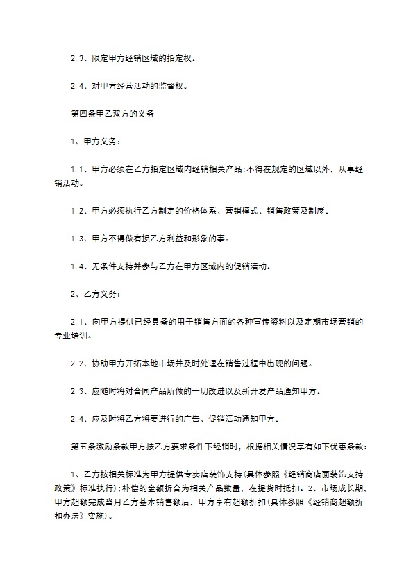 经销商合作协议(官方版)