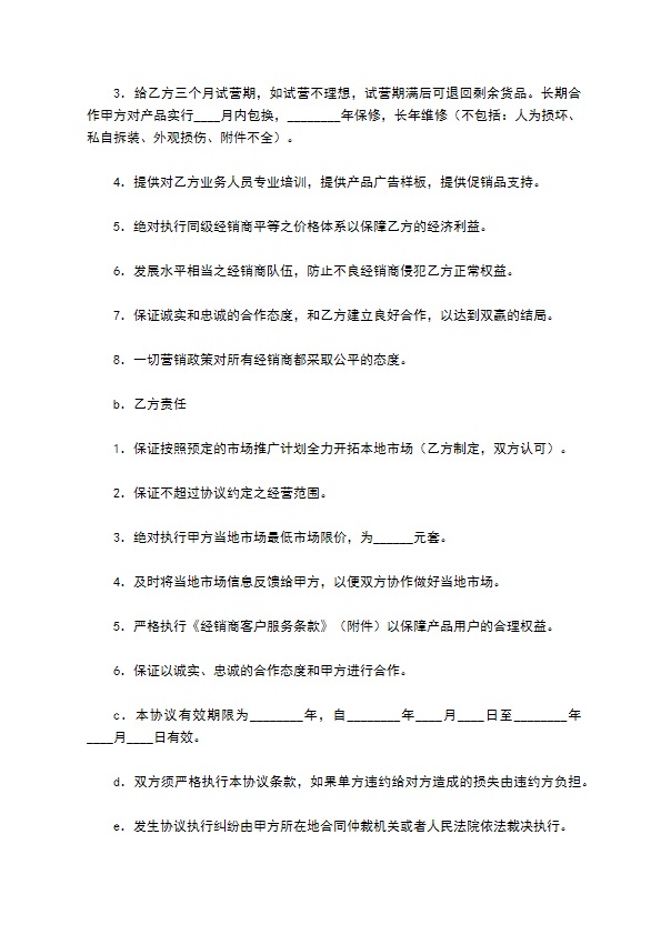 经销商合作协议书通用版