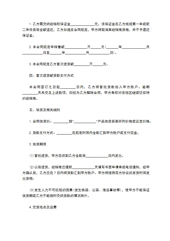 经销商合同书范文 经销商合同书范文