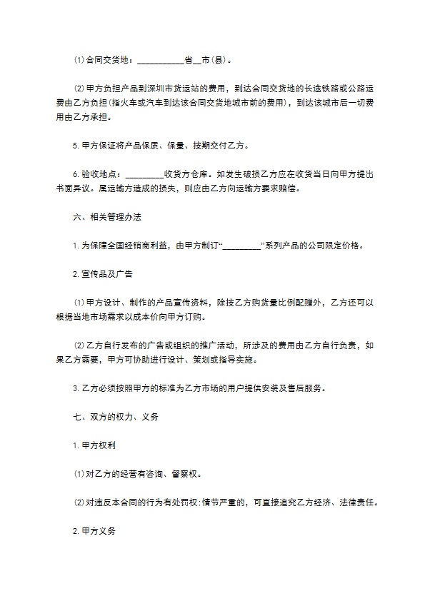 经销商合同书范文 经销商合同书范文