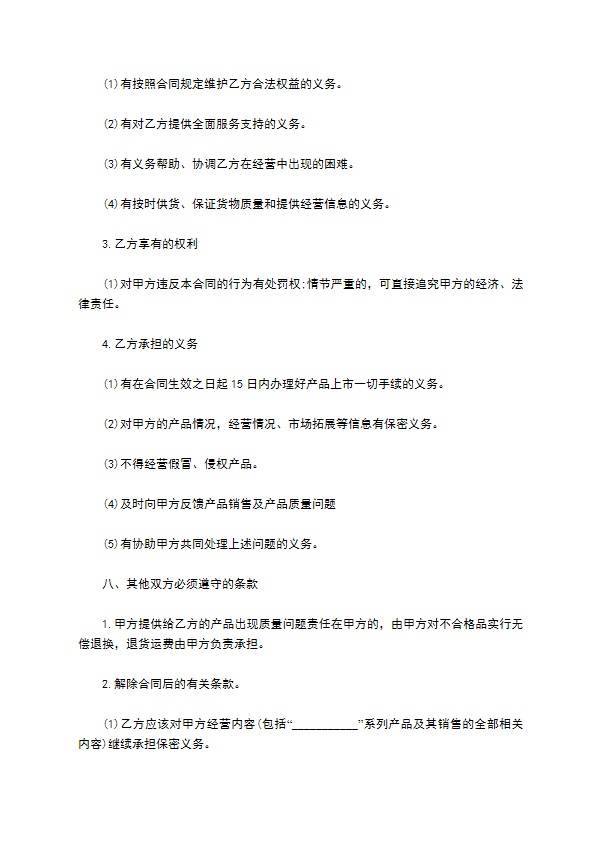 经销商合同书范文 经销商合同书范文