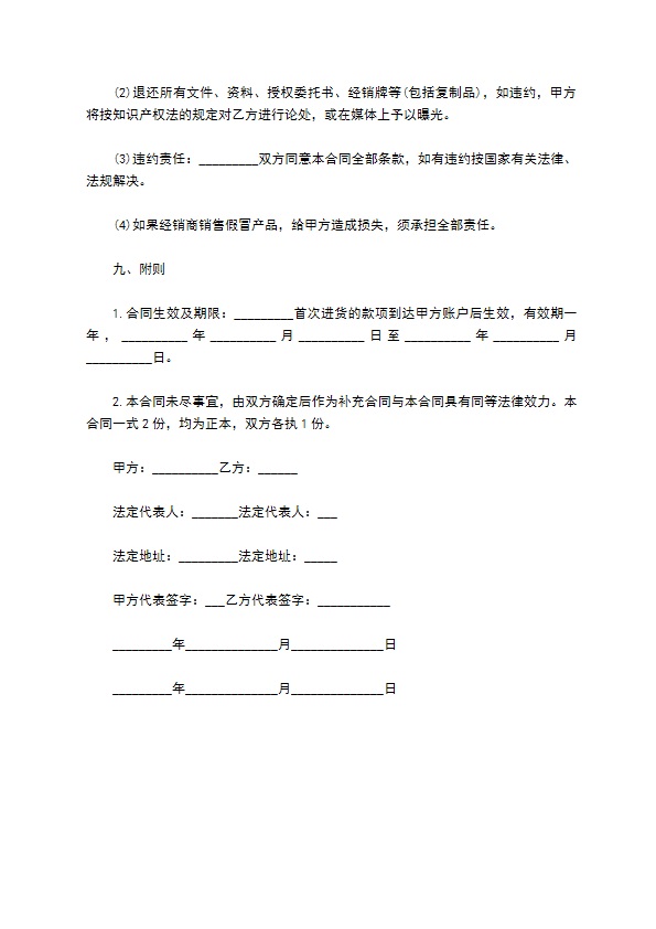 经销商合同书范文 经销商合同书范文
