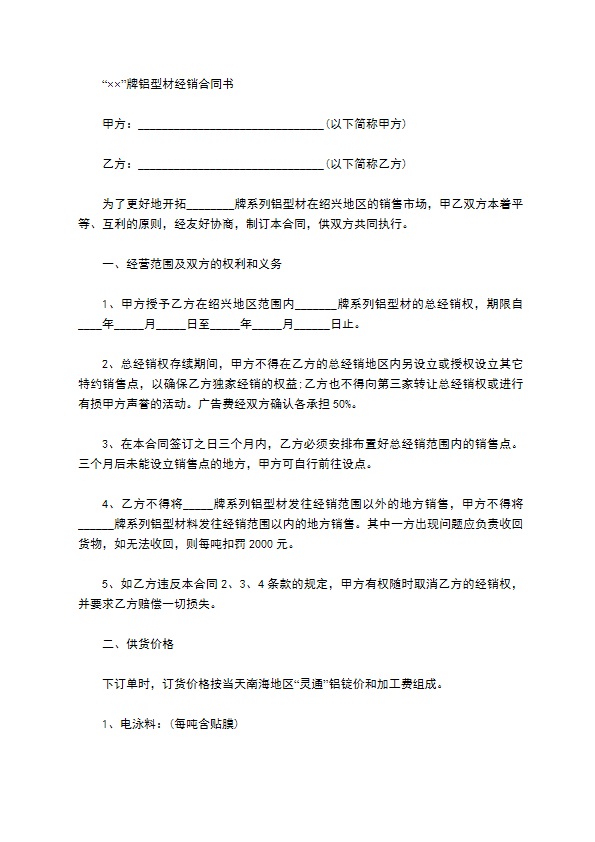 经销商合同样本四篇专业版