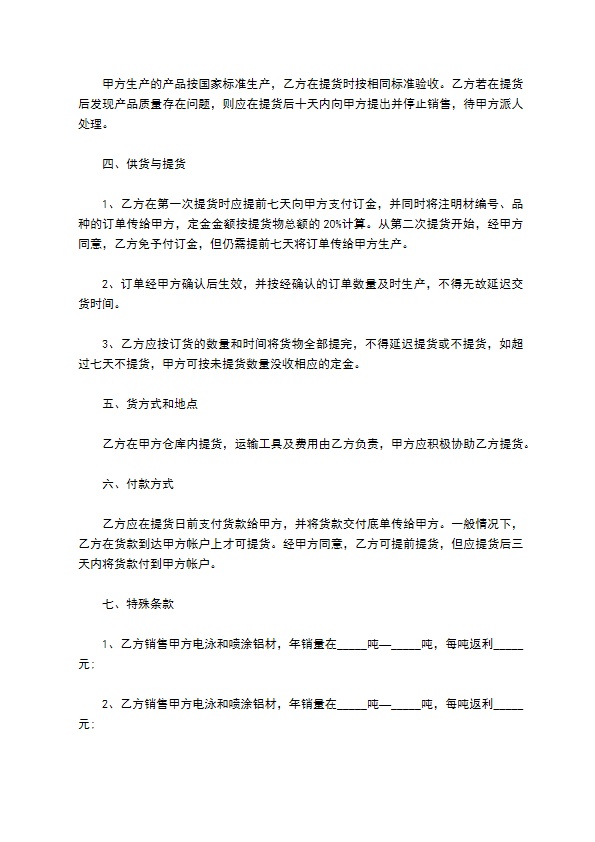 经销商合同样本四篇专业版