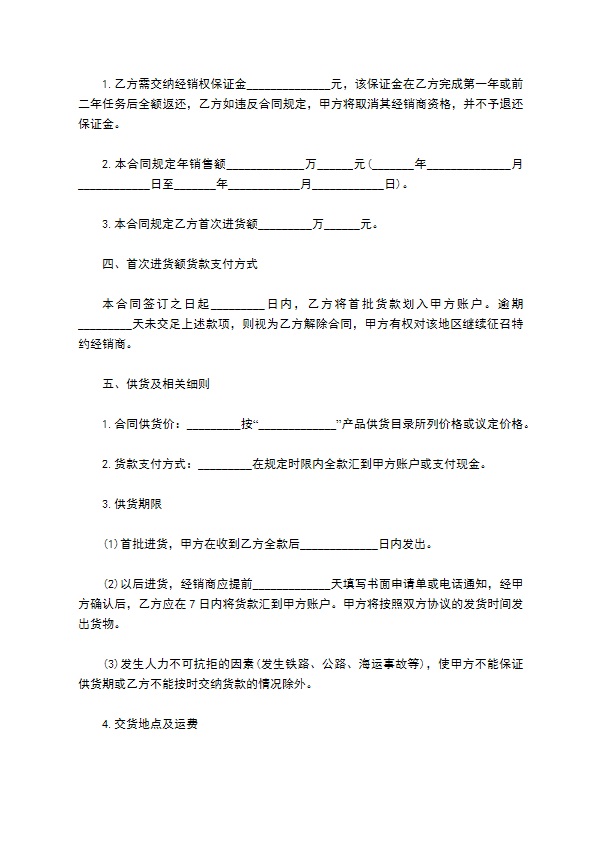 经销商合同通用版样书