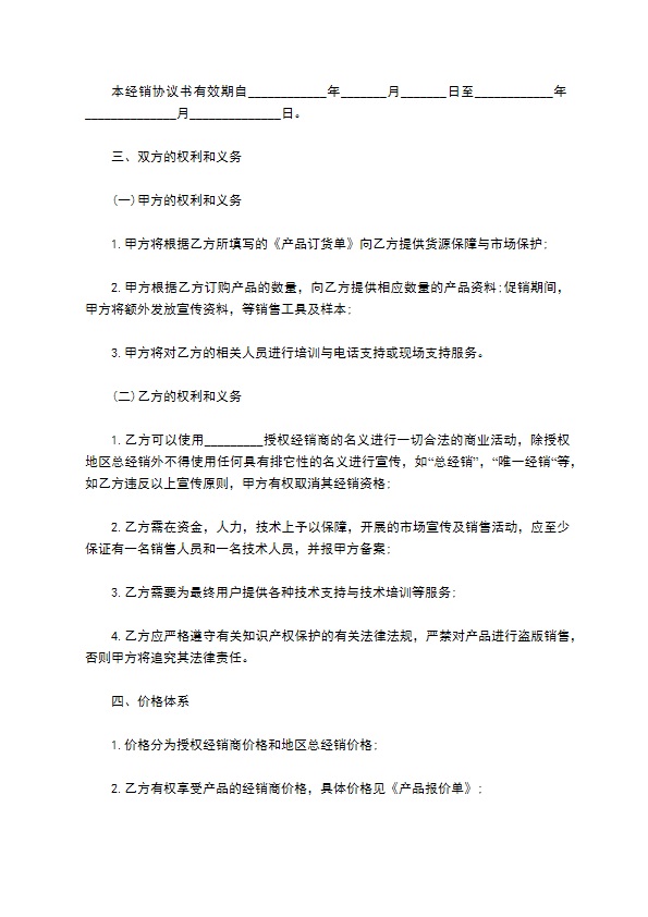 经销授权协议书范文通用版