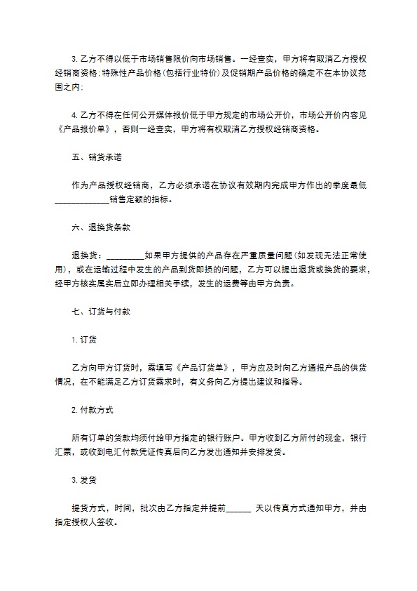 经销授权协议书范文通用版