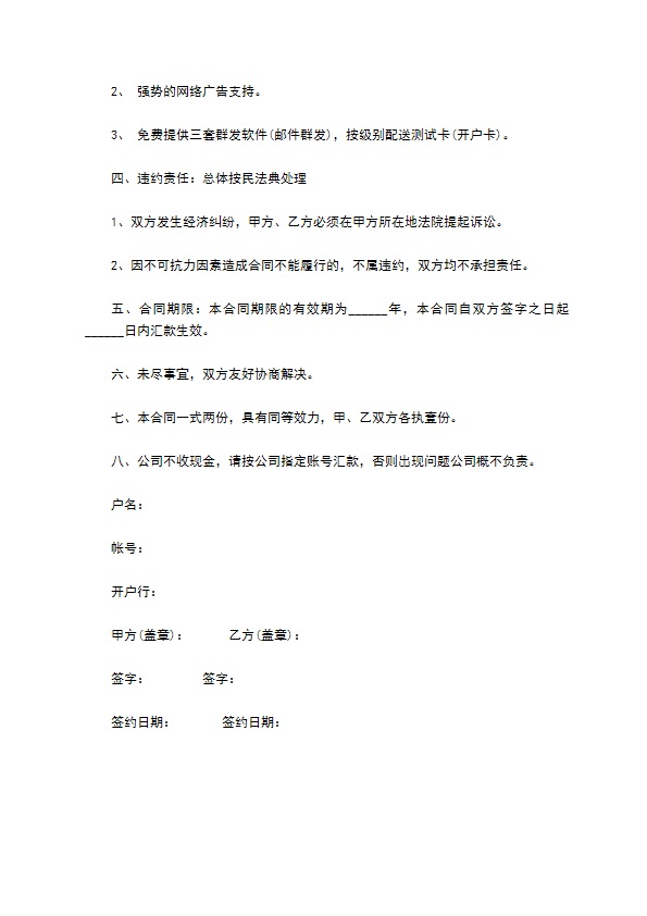 网电经销合作合同一