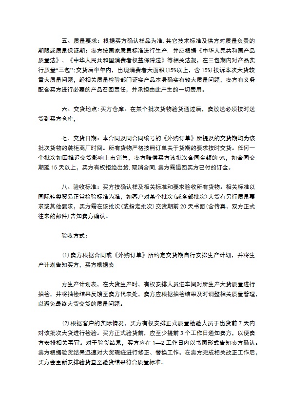 网羽运动鞋经销合同格式