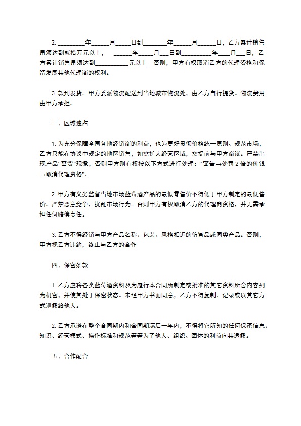 美人松牌蓝莓酒买卖合同 美人松牌蓝莓酒买卖合同