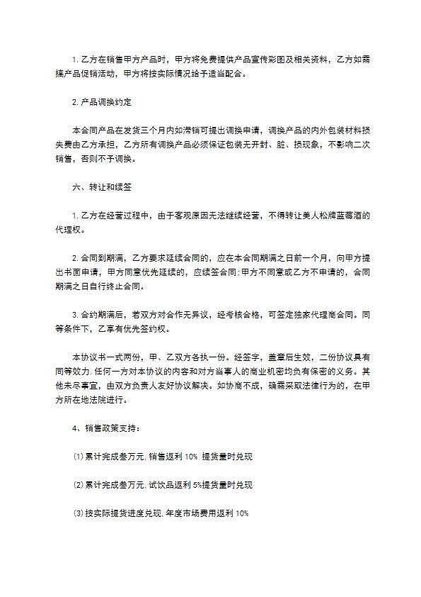 美人松牌蓝莓酒买卖合同 美人松牌蓝莓酒买卖合同