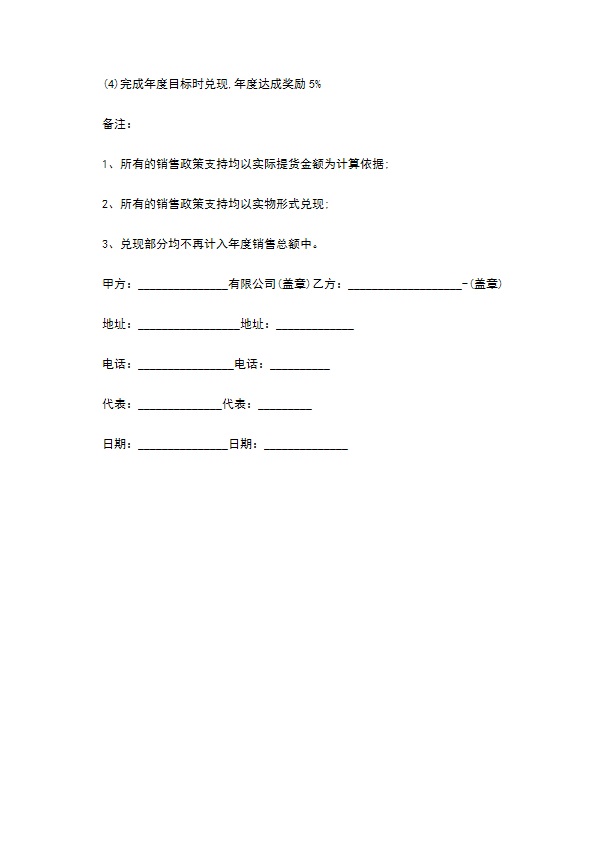 美人松牌蓝莓酒买卖合同 美人松牌蓝莓酒买卖合同