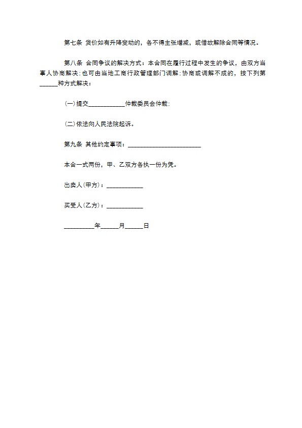 胶鞋经销合同样本 胶鞋经销合同样本