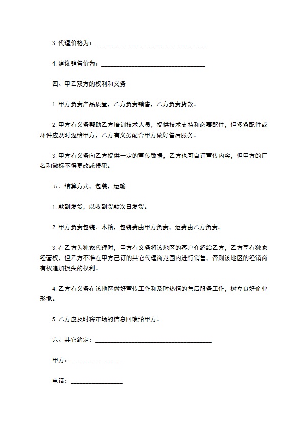 节能灯区域经销协议 节能灯区域经销协议