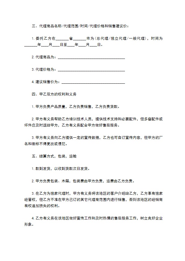 节能灯区域经销合同