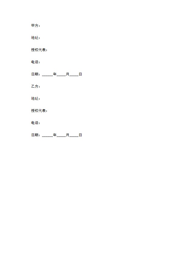 装饰公司与材料商经营协议