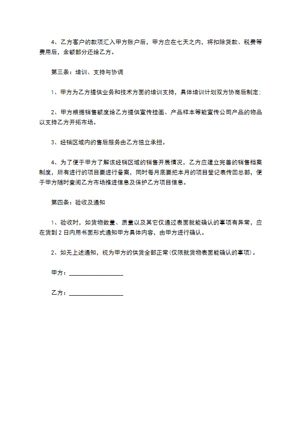 设备经销商合作协议 设备经销商合作协议